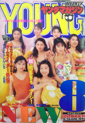 Cover of Weekly Young Magazine 1993 18