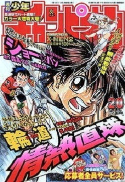 Cover von Weekly Shōnen Champion 2003 20