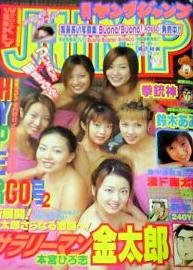 Copertina di Weekly Young Jump 2001 2