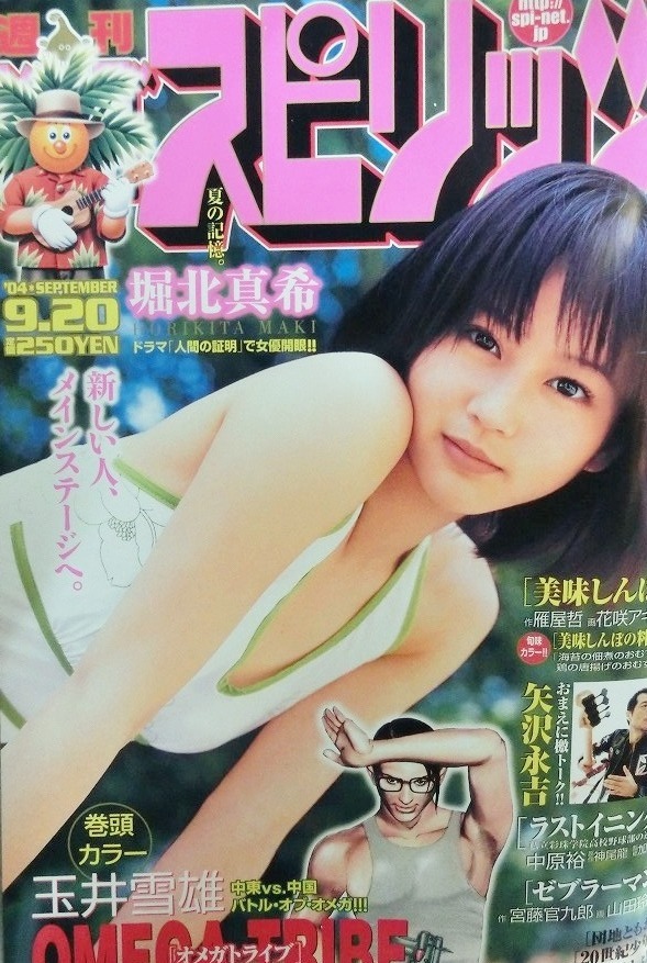 Couverture de Big Comic Spirits 2004 41