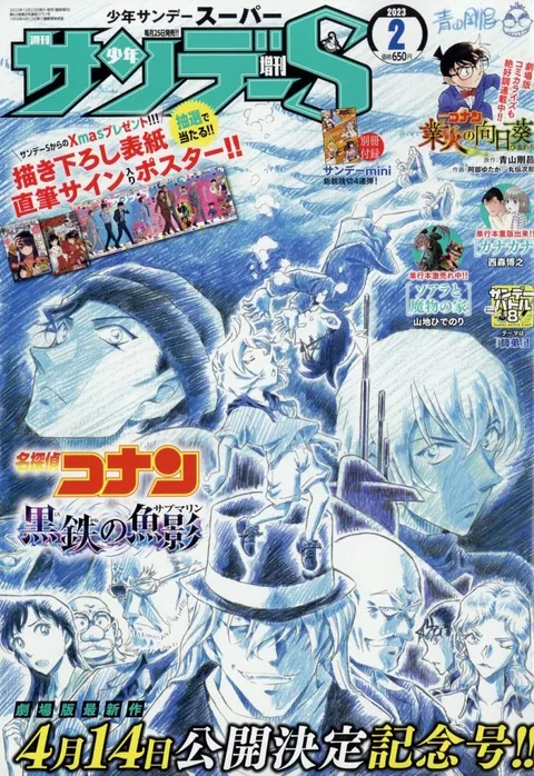 Couverture de Shōnen Sunday S 2023 2