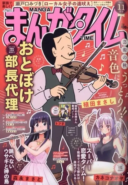 Cover of Manga Time 2024 11