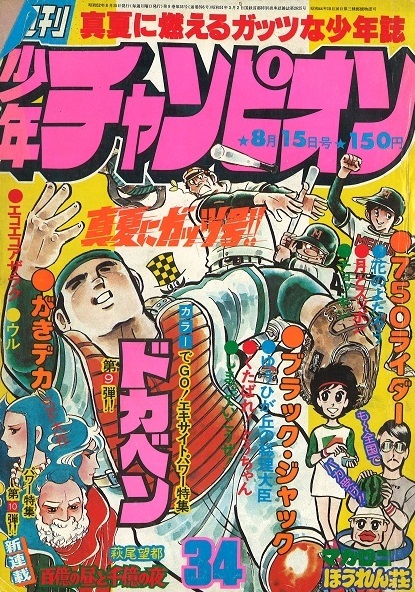 Cover von Weekly Shōnen Champion 1977 34