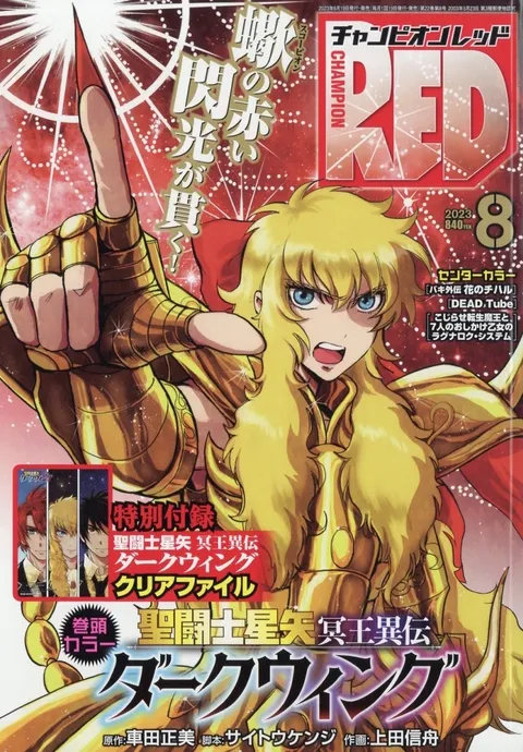 Cover of Champion RED 2023 8