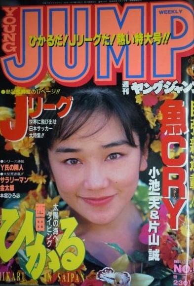 Portada de Weekly Young Jump 1995 15