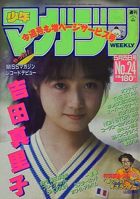 Couverture de Weekly Shōnen Magazine 1988 24