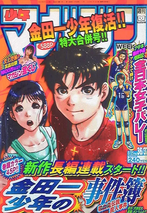 Copertina di Weekly Shōnen Magazine 2004 36-37