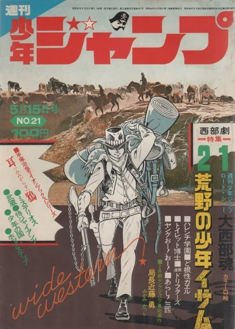 Portada de Weekly Shōnen Jump 1972 21
