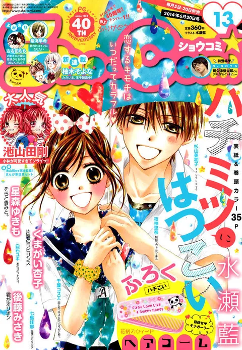 Couverture de Sho-Comi 2014 13