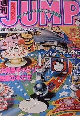 Cover of Weekly Young Jump 1982 51