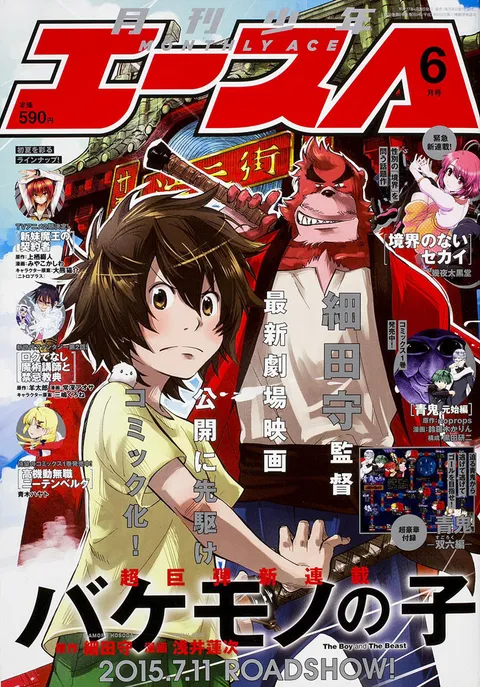 Cover of Monthly Shōnen Ace 2015 6