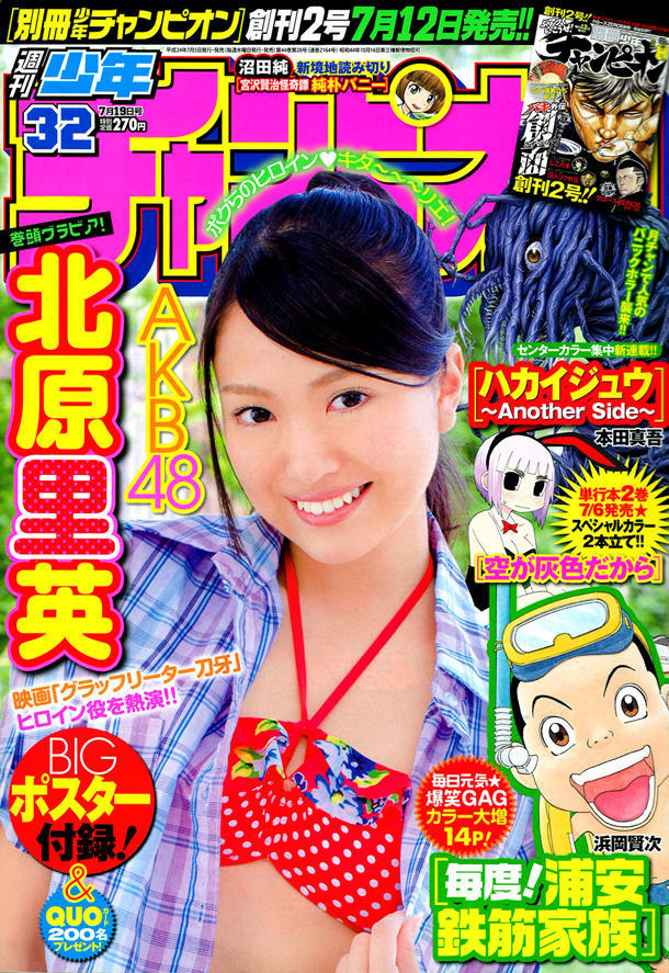 Portada de Weekly Shōnen Champion 2012 32