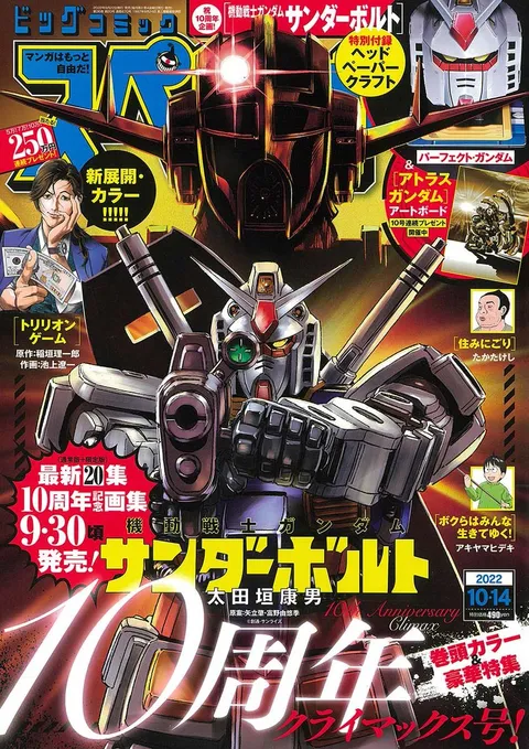 Copertina di Big Comic Superior 2022 20