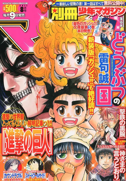 Copertina di Bessatsu Shōnen Magazine 2011 8