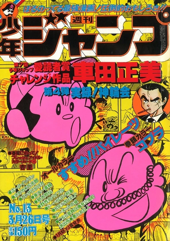 Copertina di Weekly Shōnen Jump 1979 13