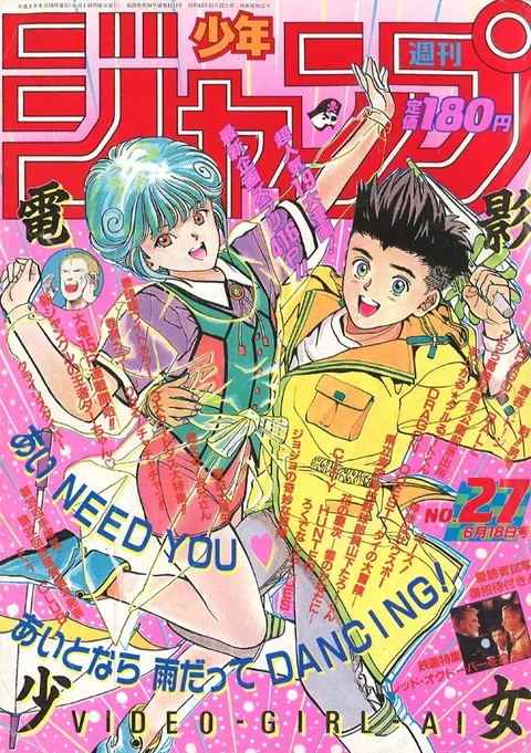 Couverture de Weekly Shōnen Jump 1990 27