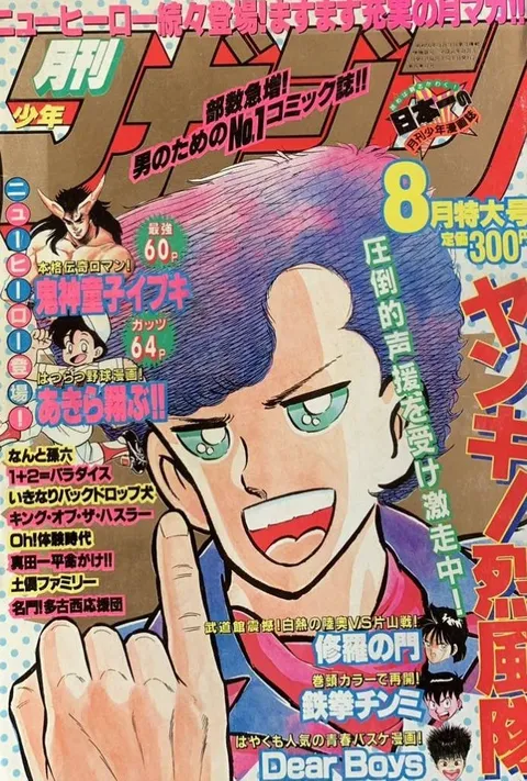Cover of Monthly Shōnen Magazine 1989 8
