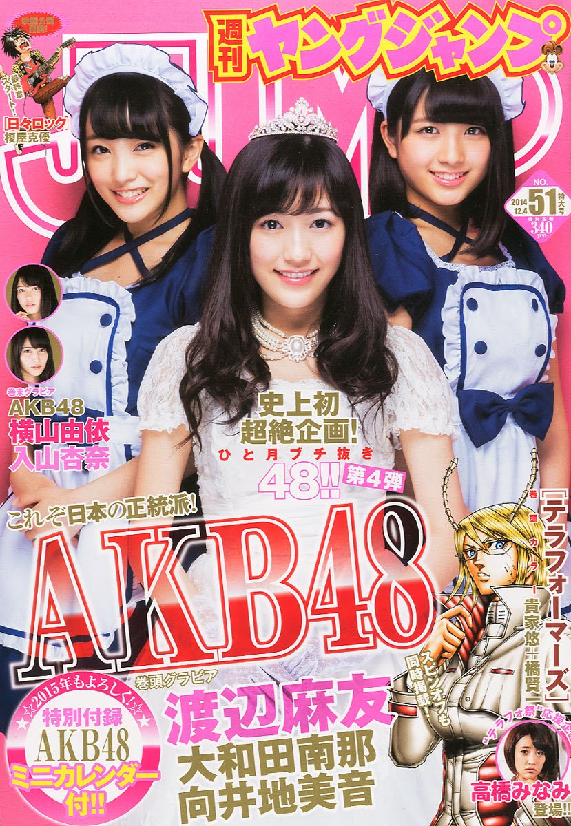 Cover of Weekly Young Jump 2014 51