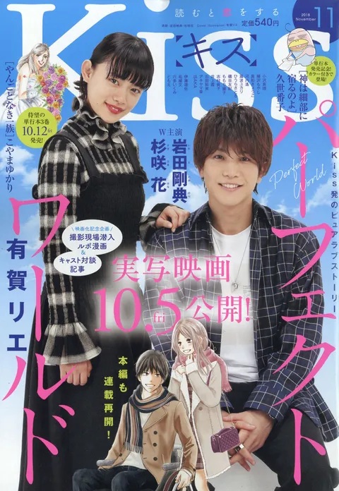 Cover von Kiss 2018 11