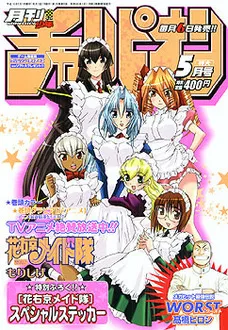Cover of Monthly Shōnen Champion 2004 5