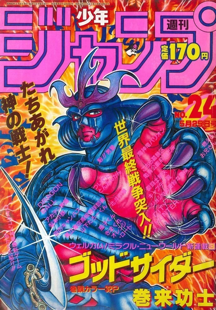 Cover of Weekly Shōnen Jump 1987 24