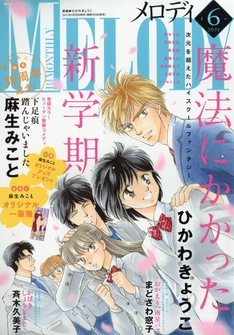 Cover of Melody 2021 6