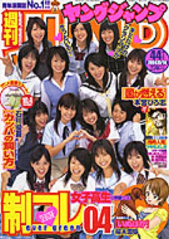 Copertina di Weekly Young Jump 2004 44