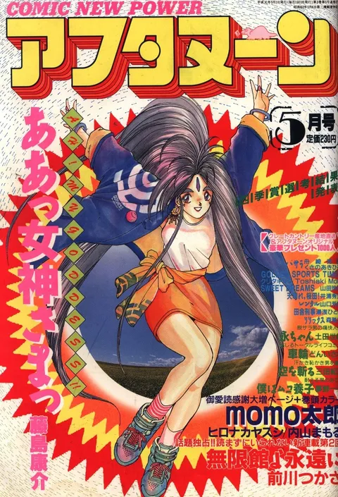 Couverture de Afternoon 1989 5