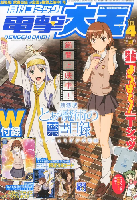 Portada de Dengeki Daioh 2013 4