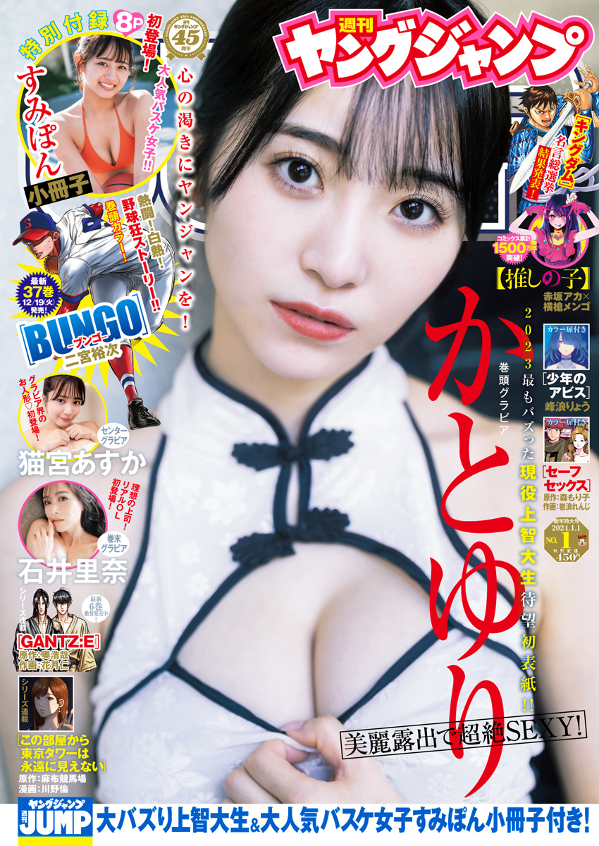 Cover von Weekly Young Jump 2024 1