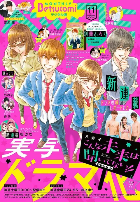 Cover von Betsucomi 2018 11