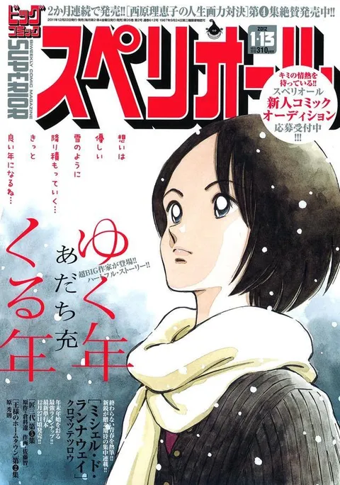 Copertina di Big Comic Superior 2012 2