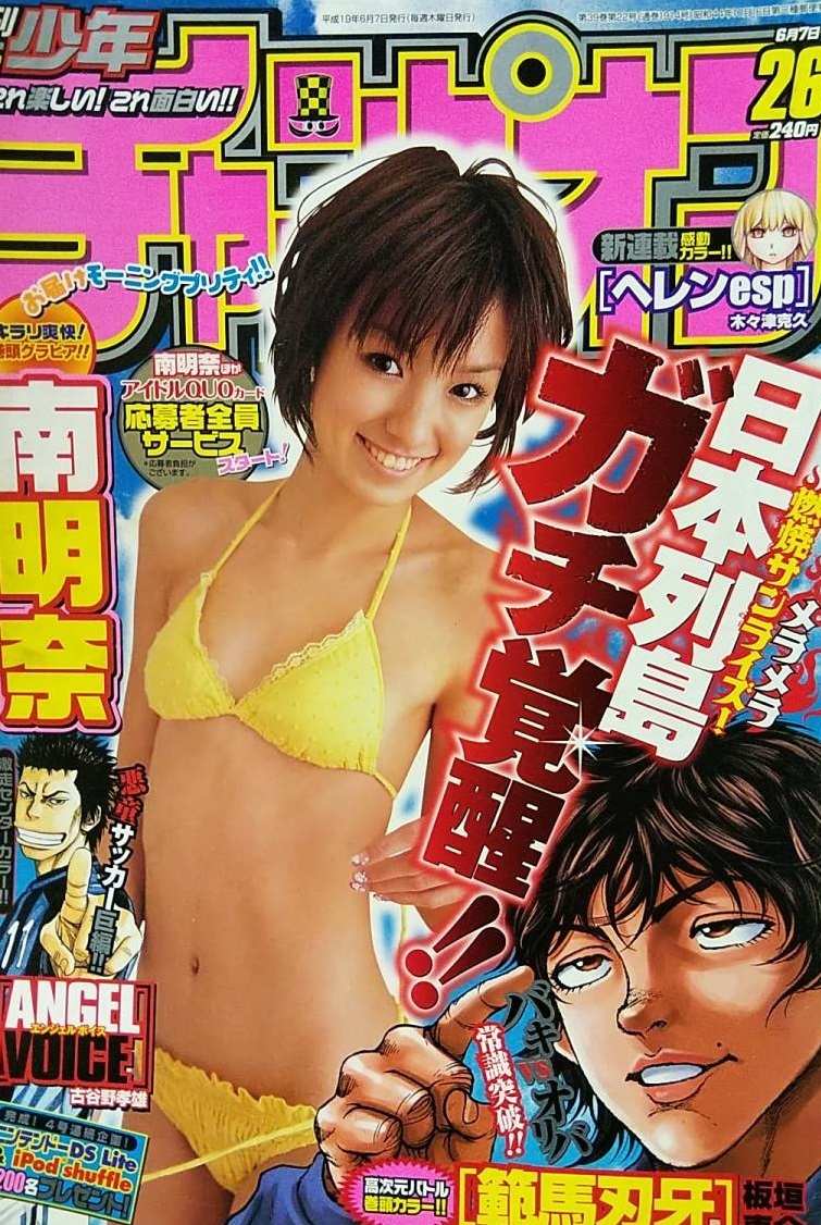 Cover of Weekly Shōnen Champion 2007 26