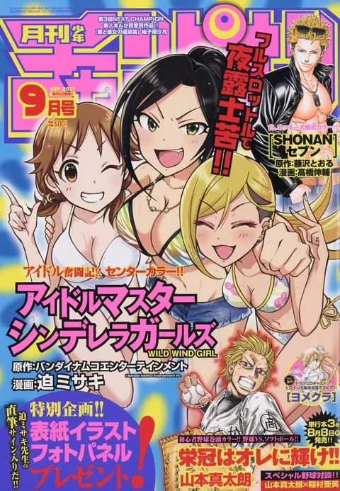Cover von Monthly Shōnen Champion 2017 9