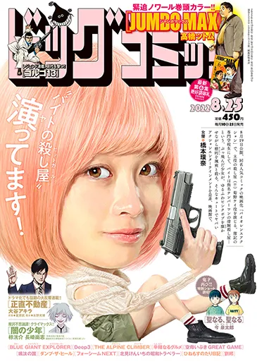 Couverture de Big Comic 2022 16