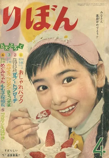 Copertina di Ribon 1959 4