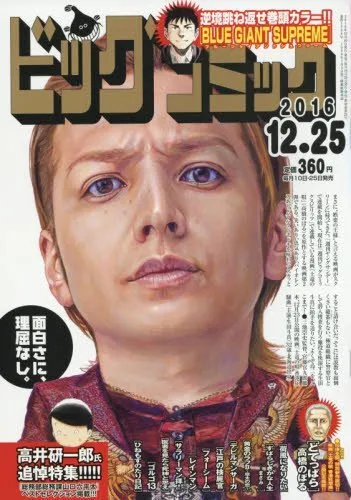 Couverture de Big Comic 2016 24