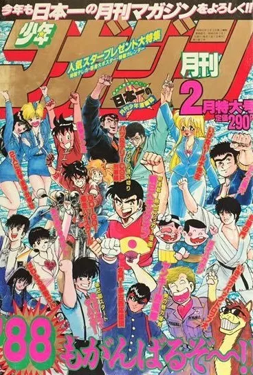 Cover of Monthly Shōnen Magazine 1988 2