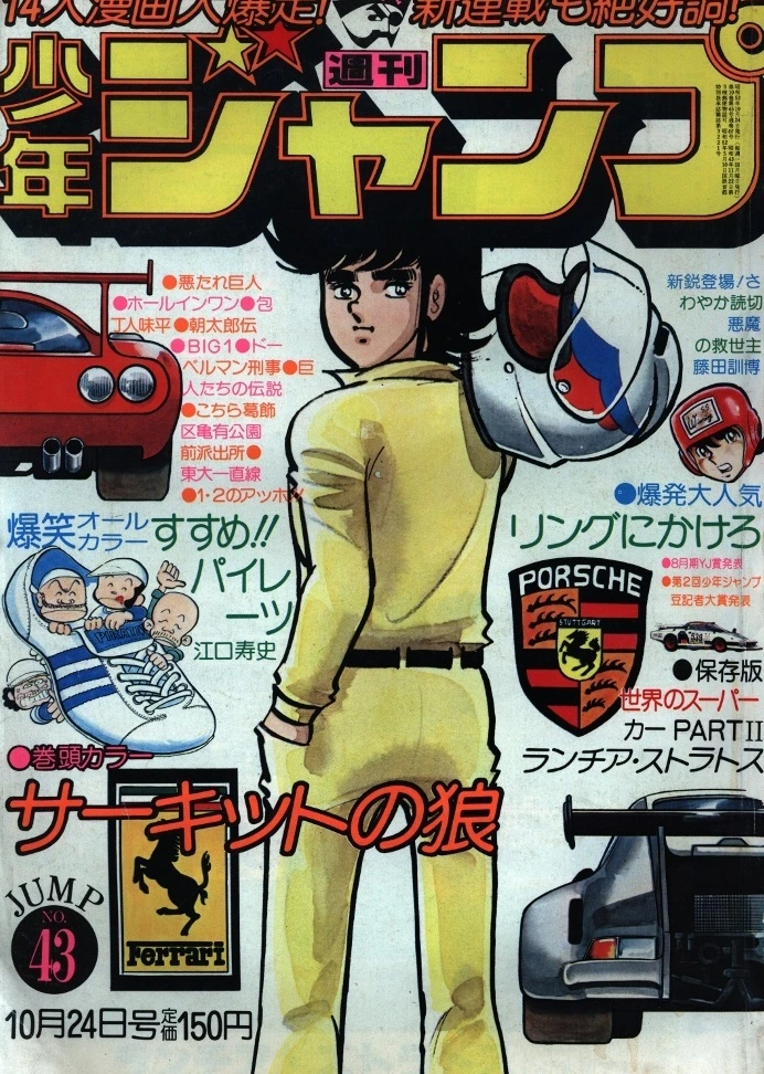 Cover of Weekly Shōnen Jump 1977 43