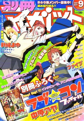 Couverture de Bessatsu Margaret 2007 9