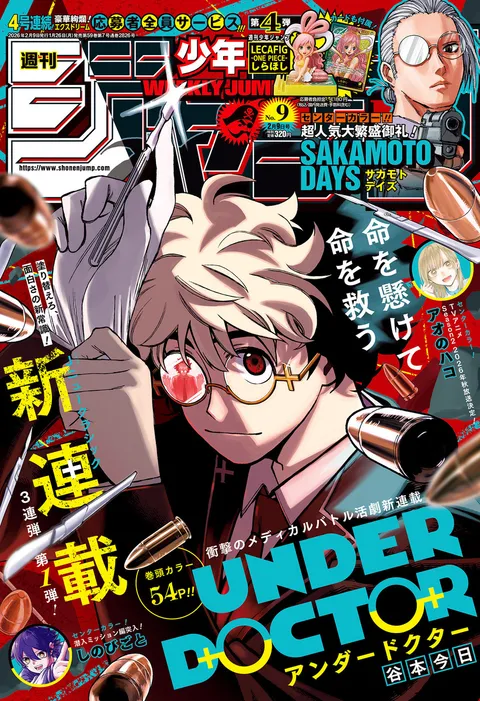 Portada de Weekly Shōnen Jump 2026 9