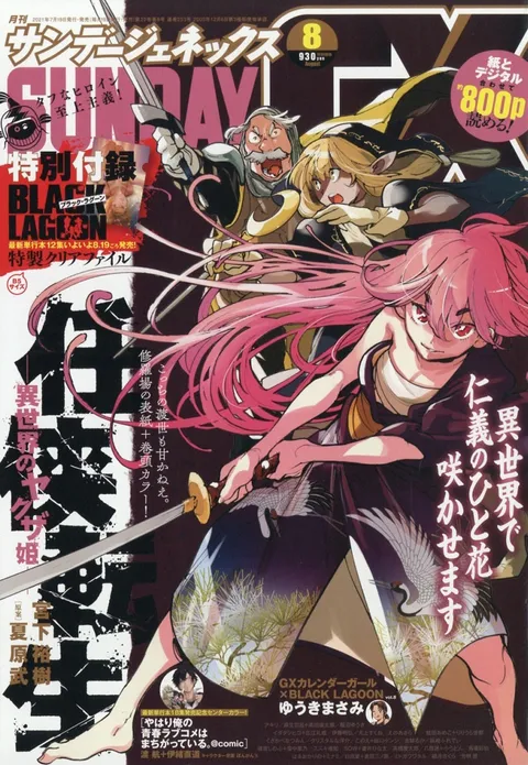 Portada de Sunday GX 2021 8