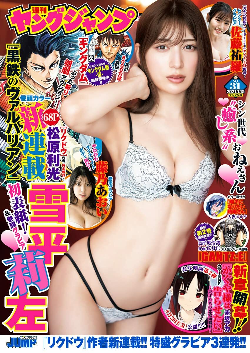 Cover of Weekly Young Jump 2021 31