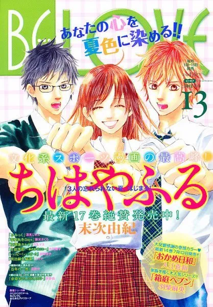 Cover of BE LOVE 2012 13