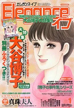 Cover of Elegance Eve 2003 1