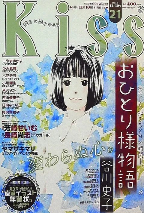 Copertina di Kiss 2010 21