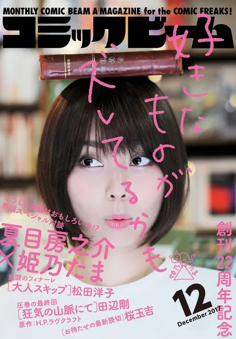 Cover von Comic Beam 2017 12