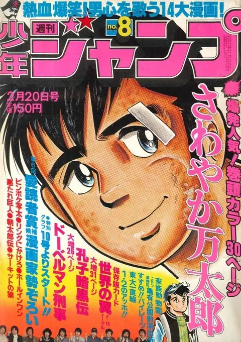 Portada de Weekly Shōnen Jump 1978 8