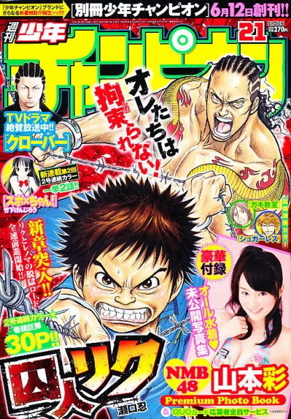 Cover of Weekly Shōnen Champion 2012 21