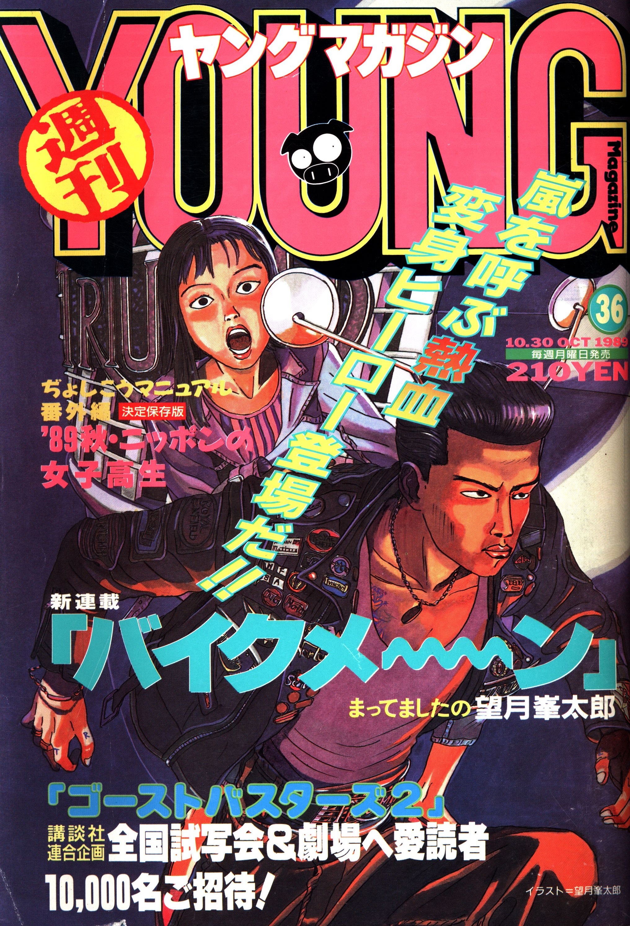 Cover of Weekly Young Magazine 1989 36